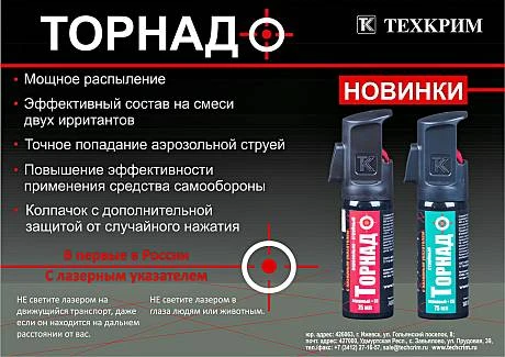 Перцовый баллончик Торнадо аэрозольно-струйный 75 мл. лазерный целеуказатель фото