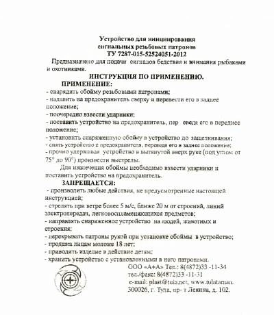 Сигнал охотника трёхзарядный пусковое устройство на три патрона фото