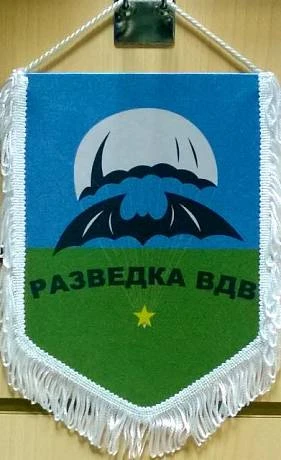 Вымпел разведка ВДВ фото