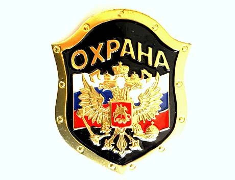 Знак Охрана фото