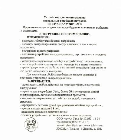 Сигнал охотника трёхзарядный пусковое устройство на три патрона фото