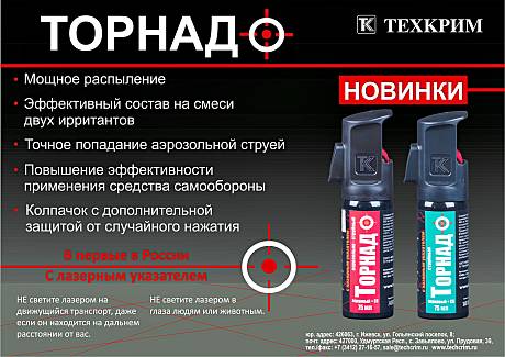 Газовый баллончик Торнадо струйный 75 мл. лазерный целеуказатель фото