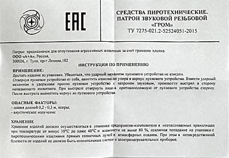 Патрон резьбовой Гром фото