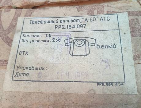 Телефонный аппарат ТА60 СССР фото