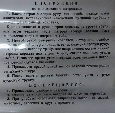 Реактивный сигнальный патрон увеличенной дальности - сигнальная ракета (красный) фото