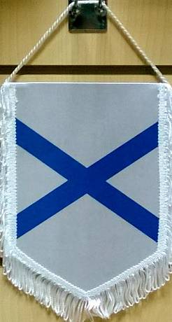 Вымпел Андреевский флаг фото