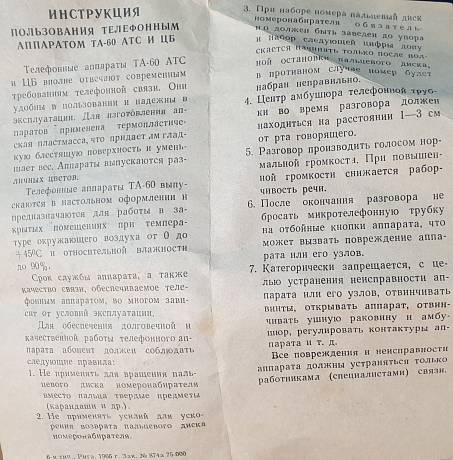 Телефонный аппарат ТА60 СССР фото