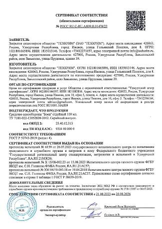 Газовый баллончик Боец струйный перцовый + CS фото