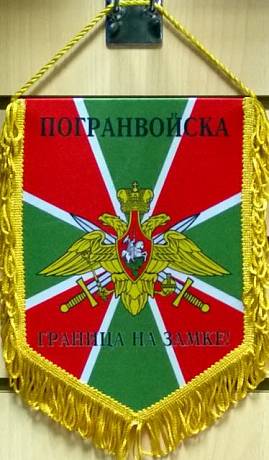 Вымпел ПВ РФ фото