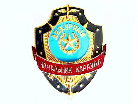 Знак Начальник караула фото
