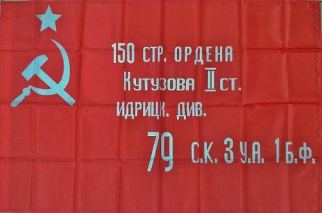 Флаг Знамя Победы фото