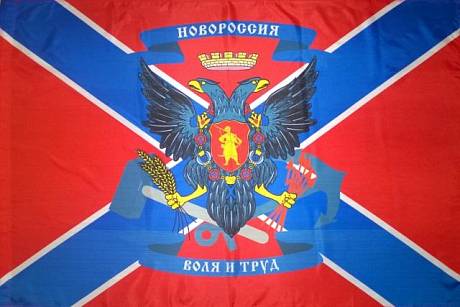 Флаг НОВОРОССИЯ фото