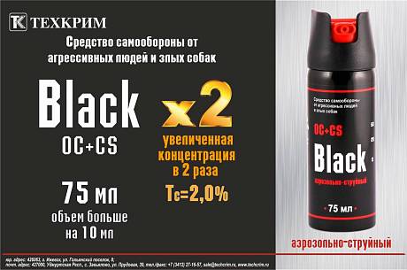 Газовый баллончик Black 75 мл. фото